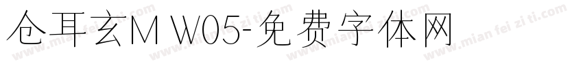 仓耳玄M W05字体转换